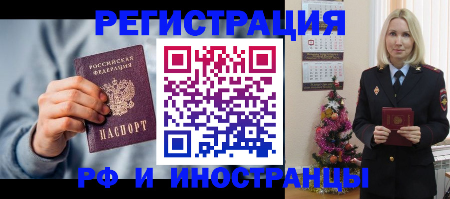 временная регистрация для школы в Забайкальском крае