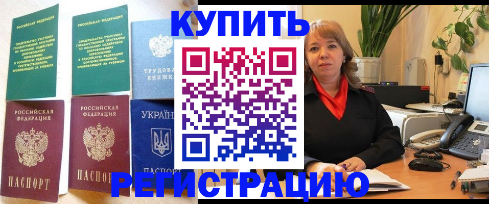 временная регистрация в квартире в Забайкальском крае