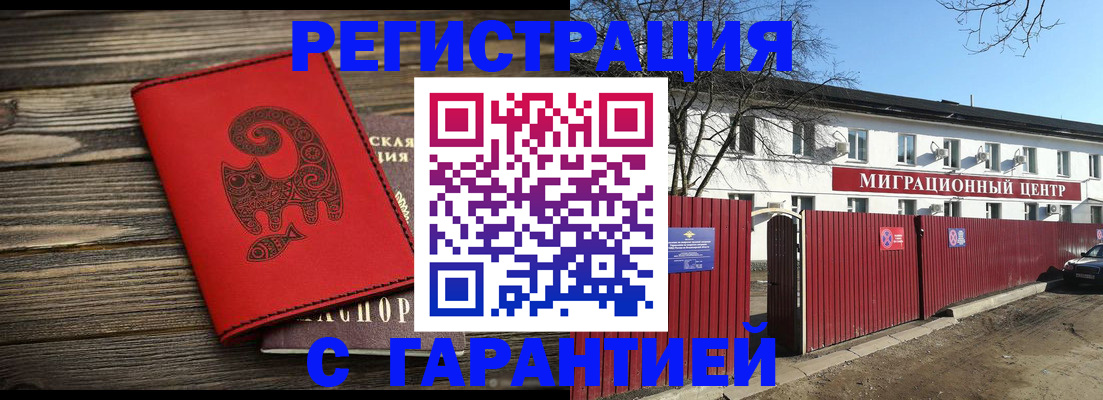 временная регистрация для школы в Забайкальском крае