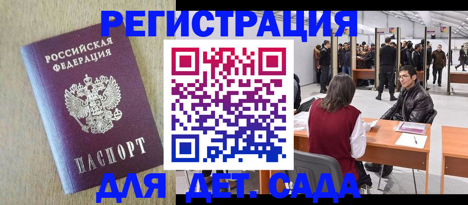 временная регистрация недорого в Забайкальском крае
