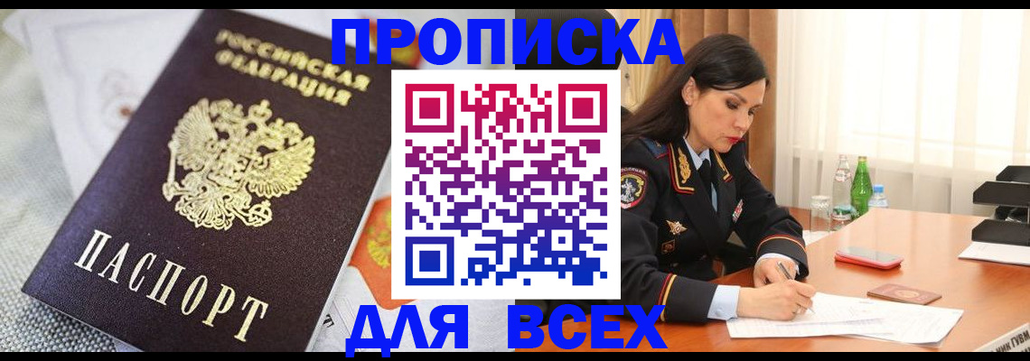 временная регистрация купить в Забайкальском крае