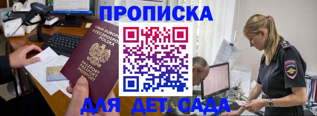 временная регистрация купить в Забайкальском крае