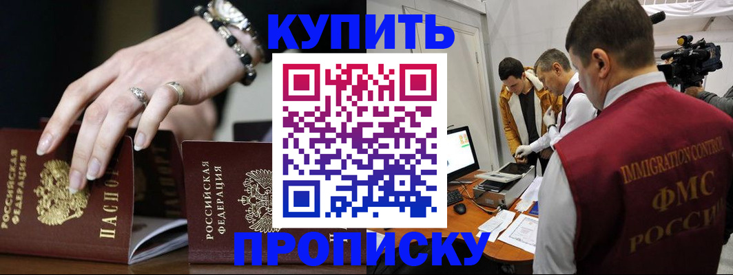 прописка иностранных граждан в Забайкальском крае